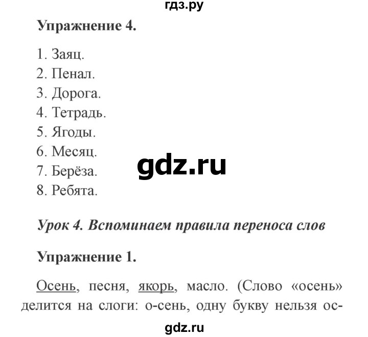 ГДЗ по русскому языку 3 класс Кузнецова рабочая тетрадь пишем грамотно (Иванов)  часть 1. страница - 4, Решебник №3