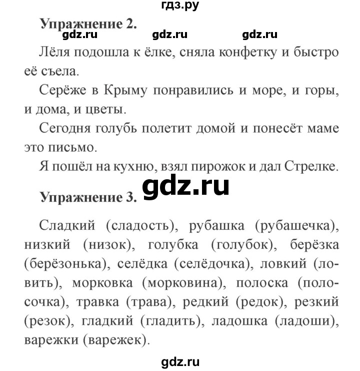 ГДЗ по русскому языку 3 класс Кузнецова рабочая тетрадь пишем грамотно (Иванов)  часть 1. страница - 41, Решебник №3