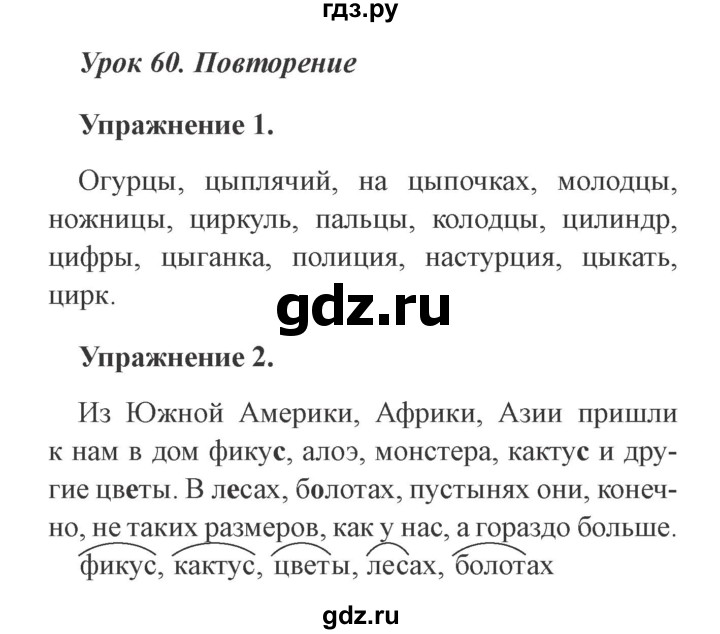 ГДЗ по русскому языку 3 класс Кузнецова рабочая тетрадь пишем грамотно (Иванов)  часть 1. страница - 42, Решебник №3