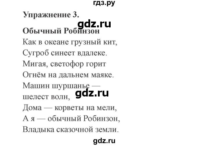 ГДЗ по русскому языку 3 класс Кузнецова рабочая тетрадь пишем грамотно (Иванов)  часть 1. страница - 43, Решебник №3