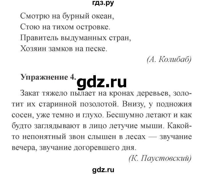 ГДЗ по русскому языку 3 класс Кузнецова рабочая тетрадь пишем грамотно (Иванов)  часть 1. страница - 43, Решебник №3