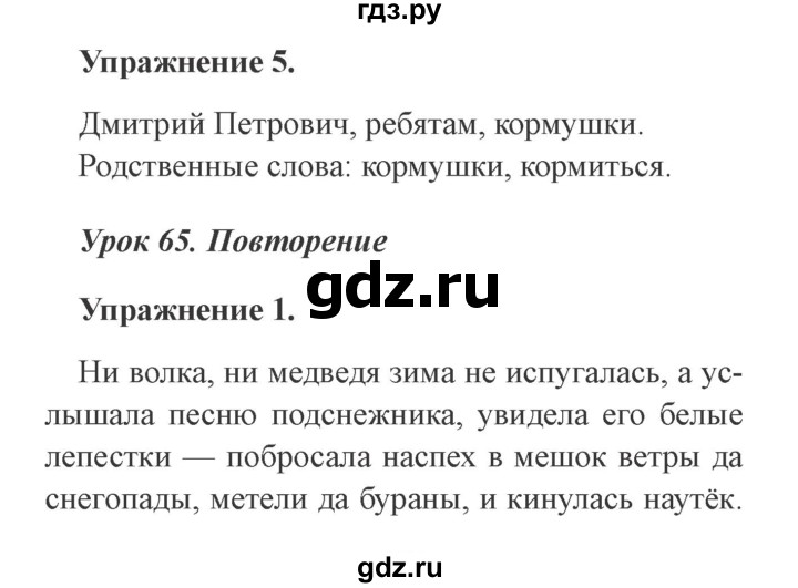 ГДЗ по русскому языку 3 класс Кузнецова рабочая тетрадь пишем грамотно (Иванов)  часть 1. страница - 44, Решебник №3