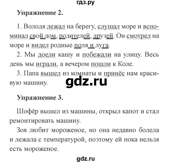 ГДЗ по русскому языку 3 класс Кузнецова рабочая тетрадь пишем грамотно (Иванов)  часть 1. страница - 45, Решебник №3