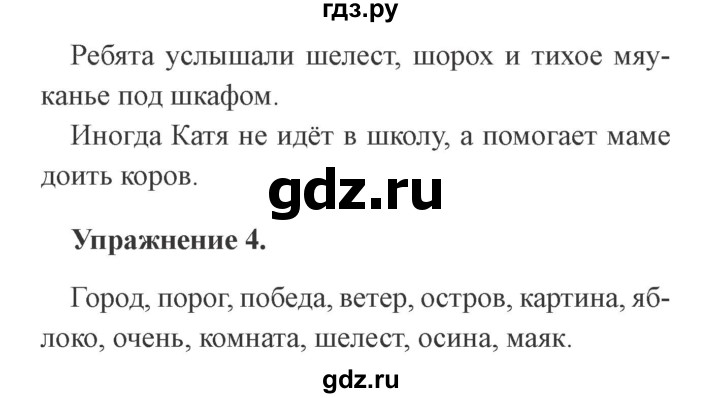 ГДЗ по русскому языку 3 класс Кузнецова рабочая тетрадь пишем грамотно (Иванов)  часть 1. страница - 45, Решебник №3