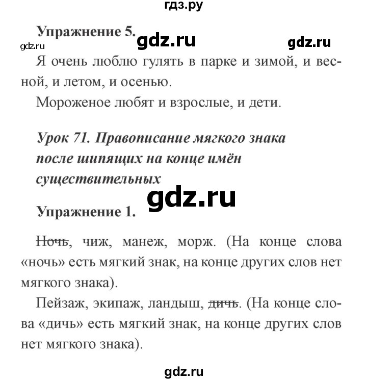 ГДЗ по русскому языку 3 класс Кузнецова рабочая тетрадь пишем грамотно (Иванов)  часть 1. страница - 46, Решебник №3