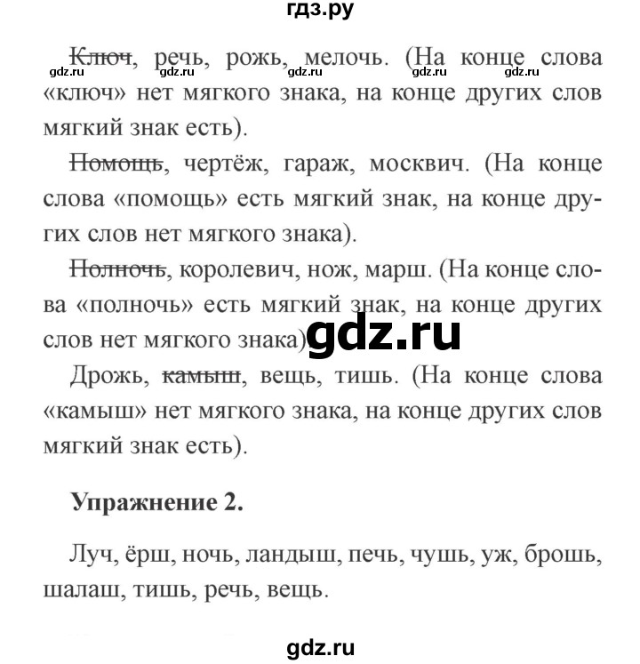 ГДЗ по русскому языку 3 класс Кузнецова рабочая тетрадь пишем грамотно (Иванов)  часть 1. страница - 46, Решебник №3