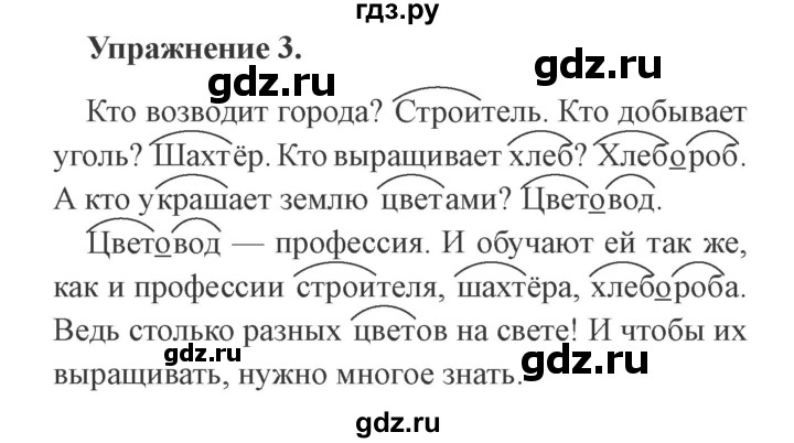 ГДЗ по русскому языку 3 класс Кузнецова рабочая тетрадь пишем грамотно (Иванов)  часть 1. страница - 47, Решебник №3