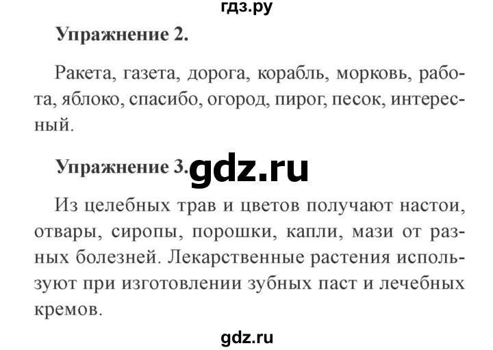 ГДЗ по русскому языку 3 класс Кузнецова рабочая тетрадь пишем грамотно (Иванов)  часть 1. страница - 48, Решебник №3