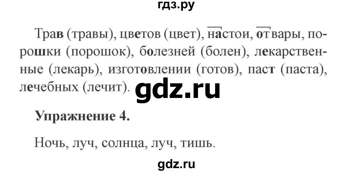 ГДЗ по русскому языку 3 класс Кузнецова рабочая тетрадь пишем грамотно (Иванов)  часть 1. страница - 48, Решебник №3