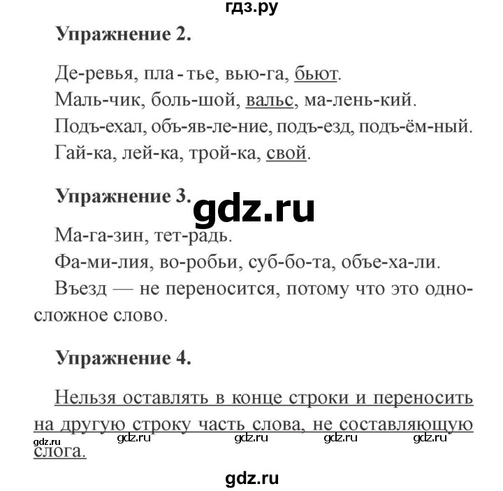 ГДЗ по русскому языку 3 класс Кузнецова рабочая тетрадь пишем грамотно (Иванов)  часть 1. страница - 5, Решебник №3