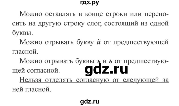 ГДЗ по русскому языку 3 класс Кузнецова рабочая тетрадь пишем грамотно (Иванов)  часть 1. страница - 5, Решебник №3