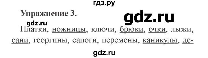 ГДЗ по русскому языку 3 класс Кузнецова рабочая тетрадь пишем грамотно (Иванов)  часть 1. страница - 50, Решебник №3