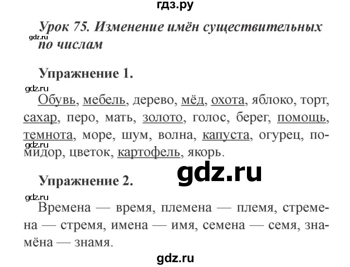 ГДЗ по русскому языку 3 класс Кузнецова рабочая тетрадь пишем грамотно (Иванов)  часть 1. страница - 51, Решебник №3
