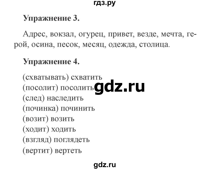 ГДЗ по русскому языку 3 класс Кузнецова рабочая тетрадь пишем грамотно (Иванов)  часть 1. страница - 52, Решебник №3