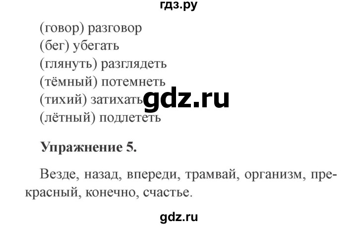 ГДЗ по русскому языку 3 класс Кузнецова рабочая тетрадь пишем грамотно (Иванов)  часть 1. страница - 52, Решебник №3