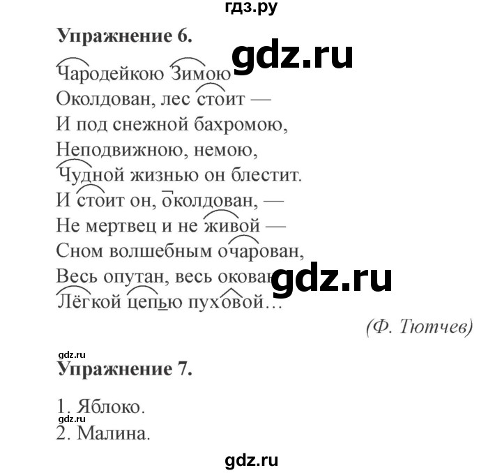 ГДЗ по русскому языку 3 класс Кузнецова рабочая тетрадь пишем грамотно (Иванов)  часть 1. страница - 53, Решебник №3
