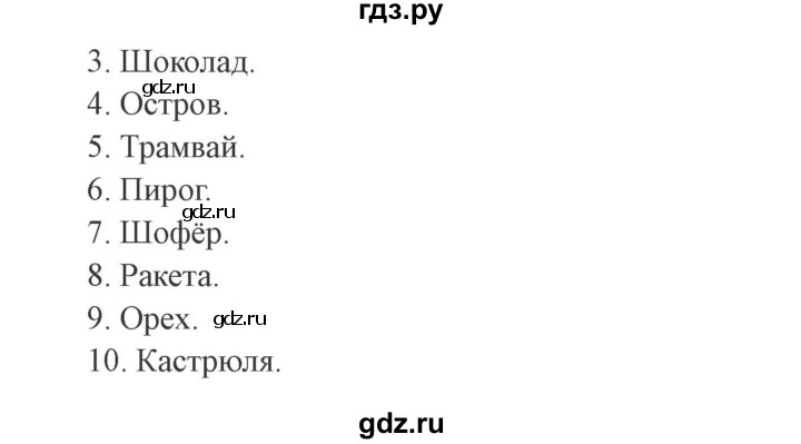 ГДЗ по русскому языку 3 класс Кузнецова рабочая тетрадь пишем грамотно (Иванов)  часть 1. страница - 53, Решебник №3