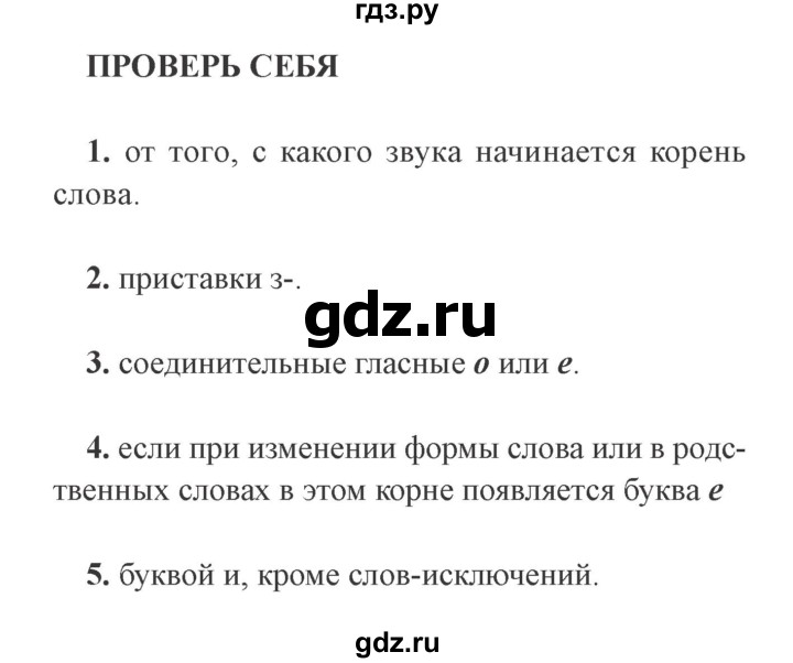 ГДЗ по русскому языку 3 класс Кузнецова рабочая тетрадь пишем грамотно (Иванов)  часть 1. страница - 54, Решебник №3
