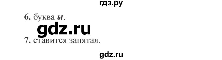 ГДЗ по русскому языку 3 класс Кузнецова рабочая тетрадь пишем грамотно (Иванов)  часть 1. страница - 55, Решебник №3