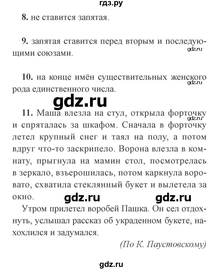 ГДЗ по русскому языку 3 класс Кузнецова рабочая тетрадь пишем грамотно (Иванов)  часть 1. страница - 55, Решебник №3