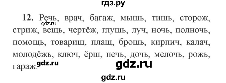 ГДЗ по русскому языку 3 класс Кузнецова рабочая тетрадь пишем грамотно (Иванов)  часть 1. страница - 56, Решебник №3