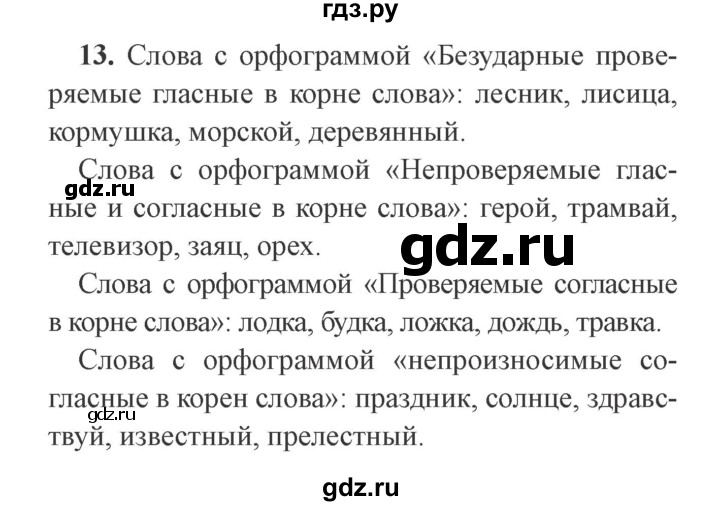 ГДЗ по русскому языку 3 класс Кузнецова рабочая тетрадь пишем грамотно (Иванов)  часть 1. страница - 56, Решебник №3