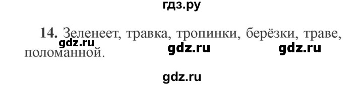 ГДЗ по русскому языку 3 класс Кузнецова рабочая тетрадь пишем грамотно (Иванов)  часть 1. страница - 57, Решебник №3
