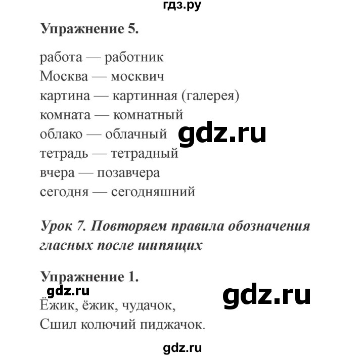 ГДЗ по русскому языку 3 класс Кузнецова рабочая тетрадь пишем грамотно (Иванов)  часть 1. страница - 6, Решебник №3