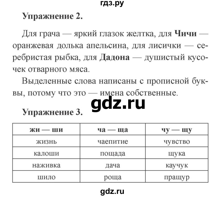 ГДЗ по русскому языку 3 класс Кузнецова рабочая тетрадь пишем грамотно (Иванов)  часть 1. страница - 7, Решебник №3