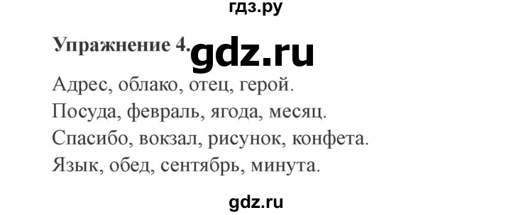 ГДЗ по русскому языку 3 класс Кузнецова рабочая тетрадь пишем грамотно (Иванов)  часть 1. страница - 7, Решебник №3