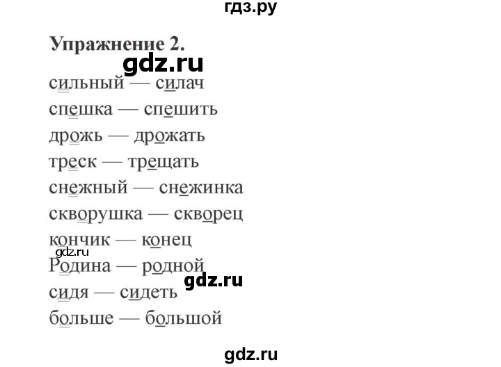ГДЗ по русскому языку 3 класс Кузнецова рабочая тетрадь пишем грамотно (Иванов)  часть 1. страница - 8, Решебник №3