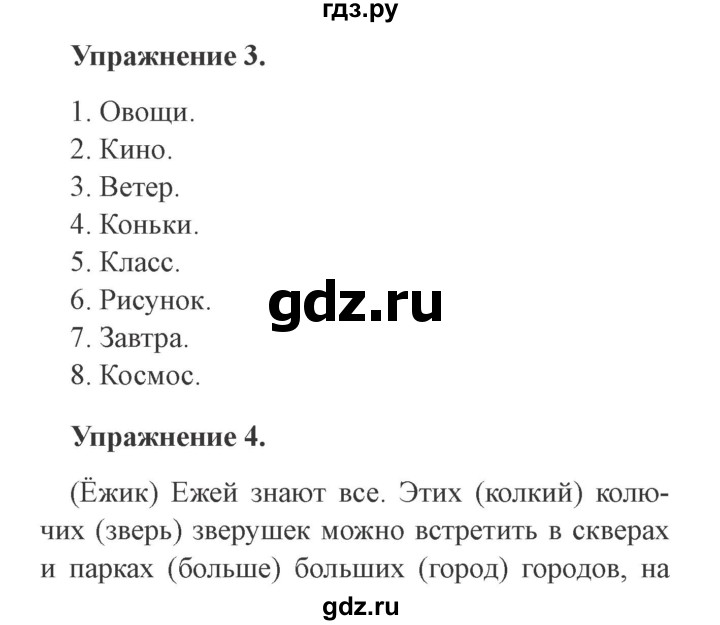 ГДЗ по русскому языку 3 класс Кузнецова рабочая тетрадь пишем грамотно (Иванов)  часть 1. страница - 9, Решебник №3
