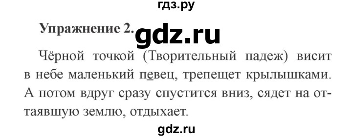 ГДЗ по русскому языку 3 класс Кузнецова рабочая тетрадь пишем грамотно (Иванов)  часть 2. страница - 10, Решебник №3