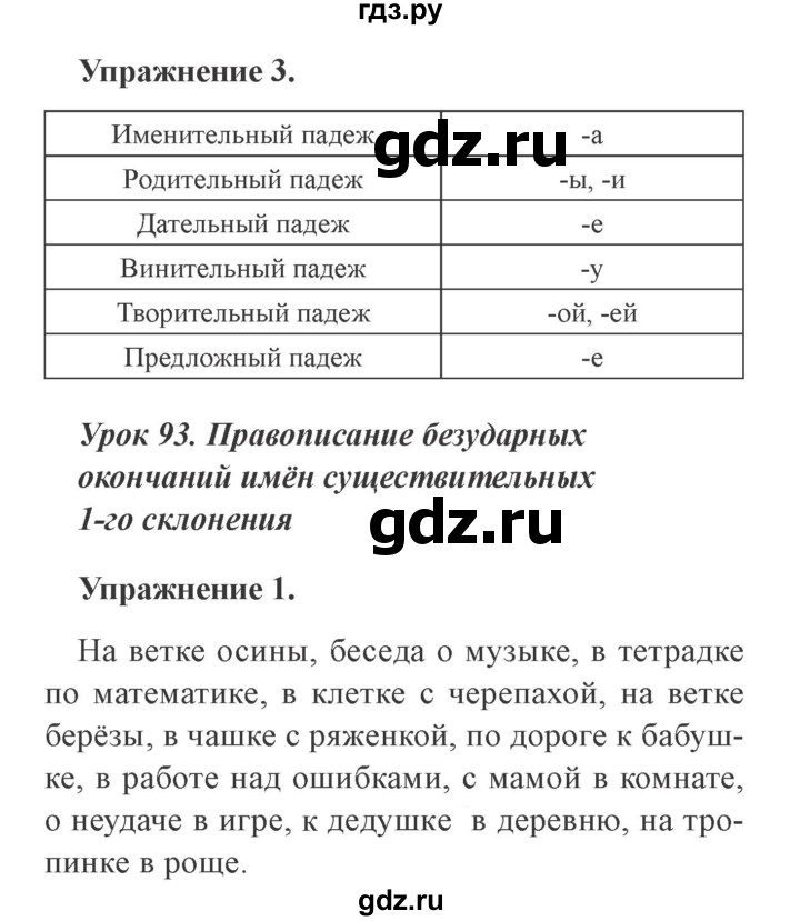 ГДЗ по русскому языку 3 класс Кузнецова рабочая тетрадь пишем грамотно (Иванов)  часть 2. страница - 11, Решебник №3