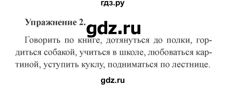 ГДЗ по русскому языку 3 класс Кузнецова рабочая тетрадь пишем грамотно (Иванов)  часть 2. страница - 11, Решебник №3