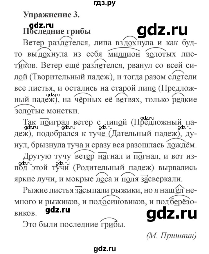 ГДЗ по русскому языку 3 класс Кузнецова рабочая тетрадь пишем грамотно (Иванов)  часть 2. страница - 12, Решебник №3