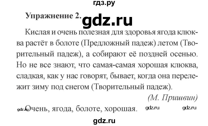 ГДЗ по русскому языку 3 класс Кузнецова рабочая тетрадь пишем грамотно (Иванов)  часть 2. страница - 14, Решебник №3