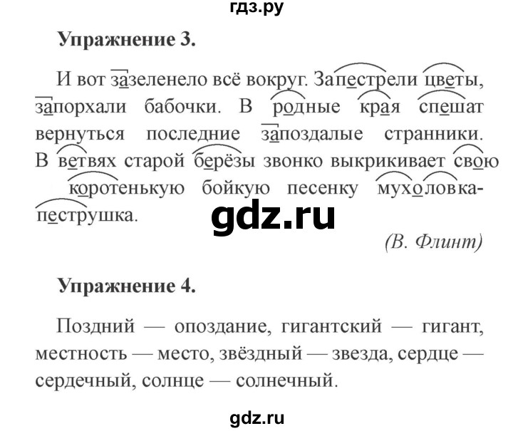 ГДЗ по русскому языку 3 класс Кузнецова рабочая тетрадь пишем грамотно (Иванов)  часть 2. страница - 14, Решебник №3