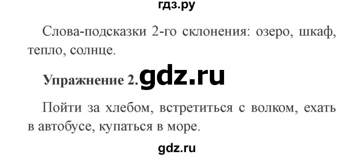ГДЗ по русскому языку 3 класс Кузнецова рабочая тетрадь пишем грамотно (Иванов)  часть 2. страница - 15, Решебник №3