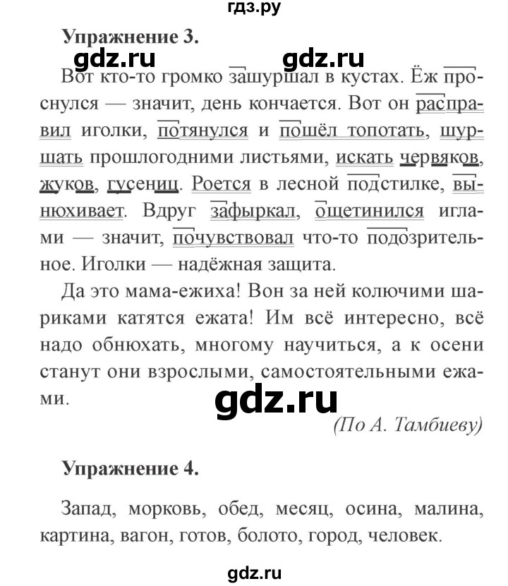 ГДЗ по русскому языку 3 класс Кузнецова рабочая тетрадь пишем грамотно (Иванов)  часть 2. страница - 16, Решебник №3