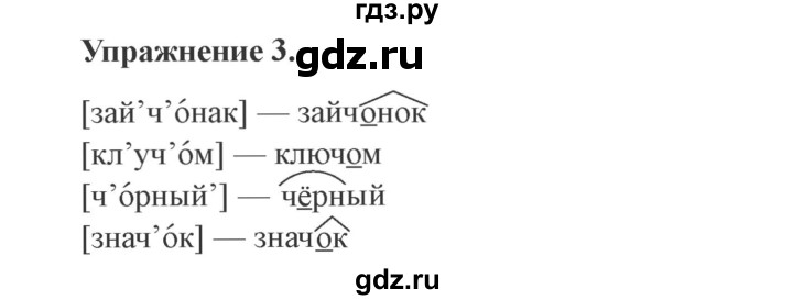ГДЗ по русскому языку 3 класс Кузнецова рабочая тетрадь пишем грамотно (Иванов)  часть 2. страница - 18, Решебник №3