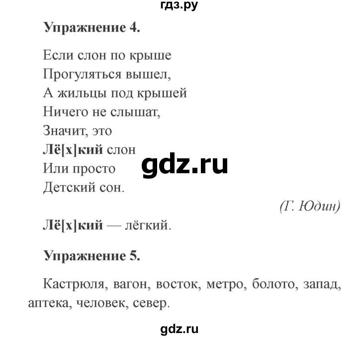 ГДЗ по русскому языку 3 класс Кузнецова рабочая тетрадь пишем грамотно (Иванов)  часть 2. страница - 18, Решебник №3