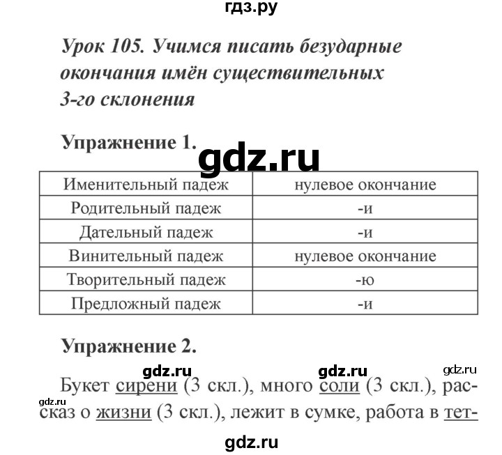 ГДЗ по русскому языку 3 класс Кузнецова рабочая тетрадь пишем грамотно (Иванов)  часть 2. страница - 20, Решебник №3