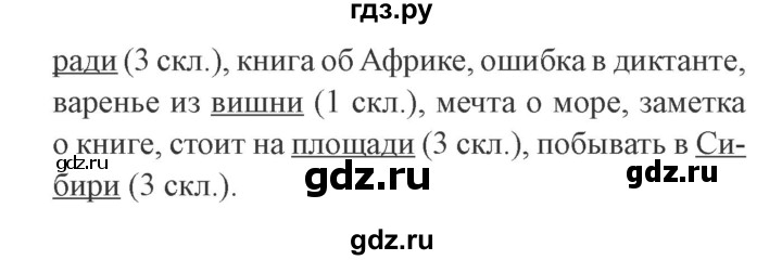 ГДЗ по русскому языку 3 класс Кузнецова рабочая тетрадь пишем грамотно (Иванов)  часть 2. страница - 20, Решебник №3