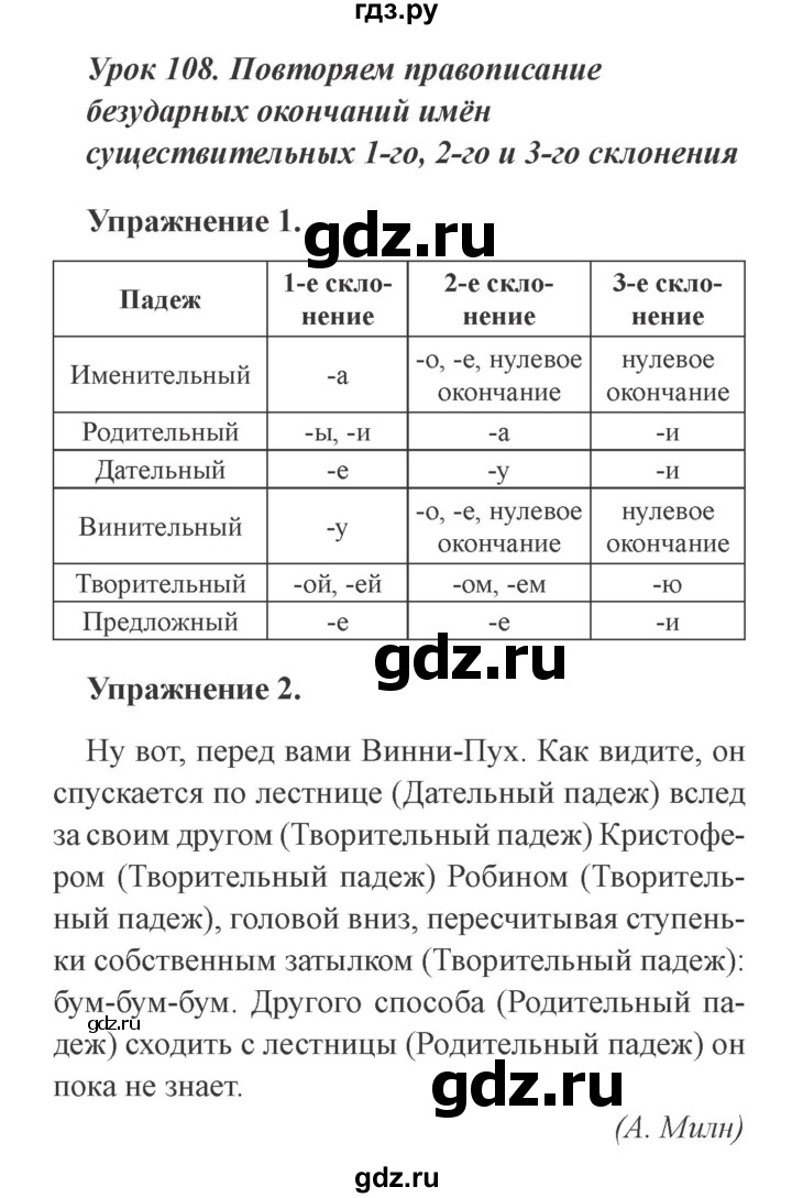 ГДЗ по русскому языку 3 класс Кузнецова рабочая тетрадь пишем грамотно (Иванов)  часть 2. страница - 22, Решебник №3