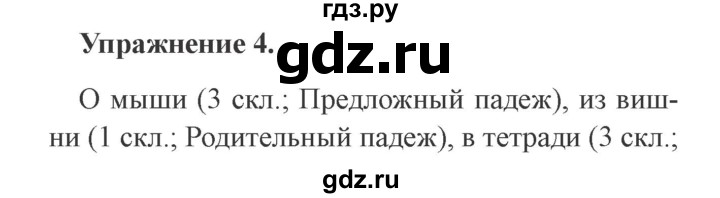 ГДЗ по русскому языку 3 класс Кузнецова рабочая тетрадь пишем грамотно (Иванов)  часть 2. страница - 24, Решебник №3