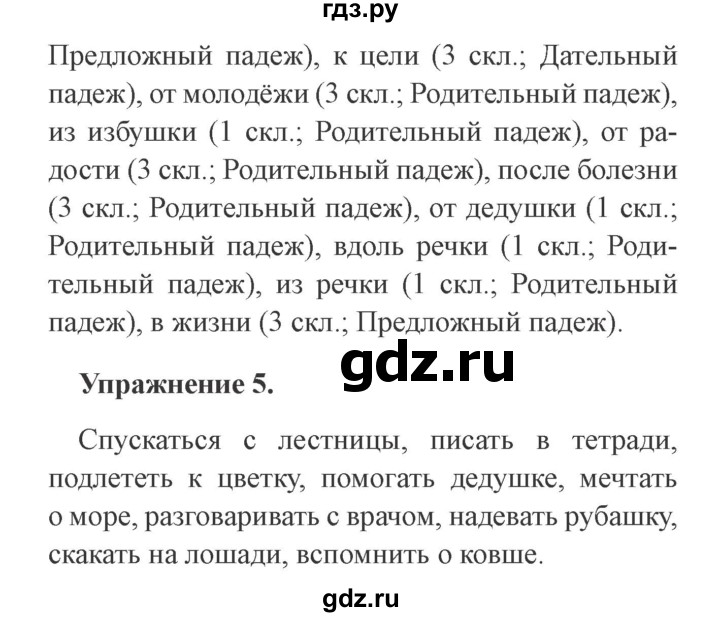 ГДЗ по русскому языку 3 класс Кузнецова рабочая тетрадь пишем грамотно (Иванов)  часть 2. страница - 24, Решебник №3
