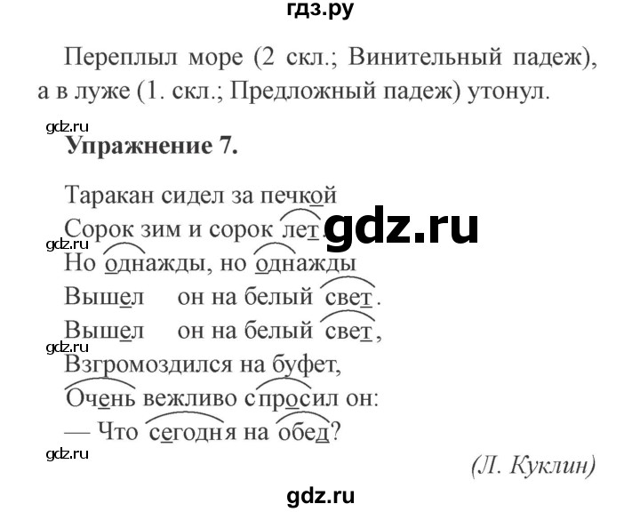 ГДЗ по русскому языку 3 класс Кузнецова рабочая тетрадь пишем грамотно (Иванов)  часть 2. страница - 25, Решебник №3