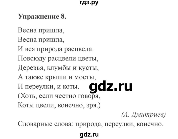 ГДЗ по русскому языку 3 класс Кузнецова рабочая тетрадь пишем грамотно (Иванов)  часть 2. страница - 26, Решебник №3