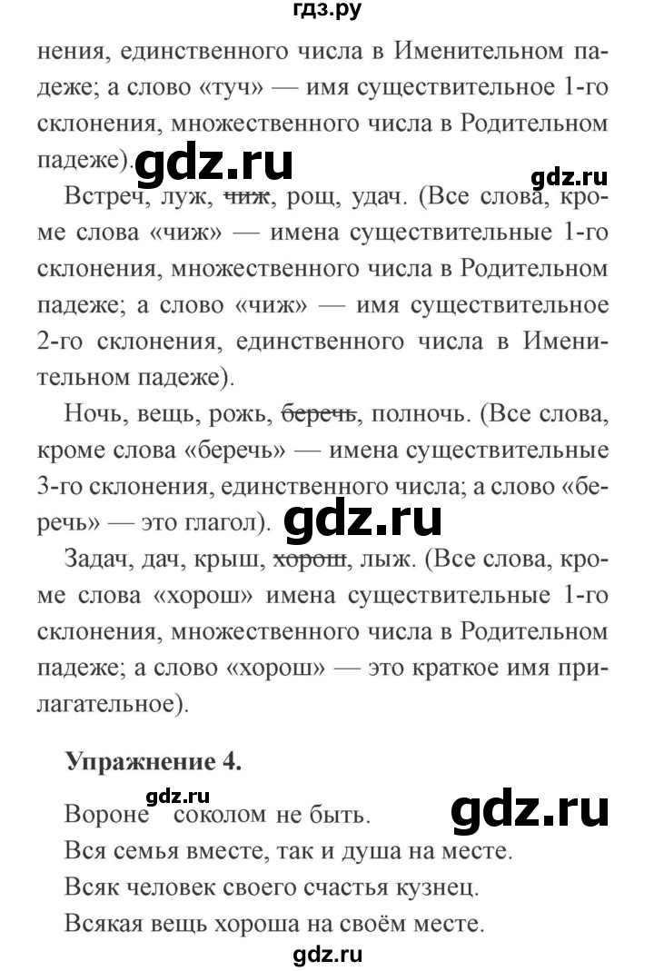 ГДЗ по русскому языку 3 класс Кузнецова рабочая тетрадь пишем грамотно (Иванов)  часть 2. страница - 27, Решебник №3
